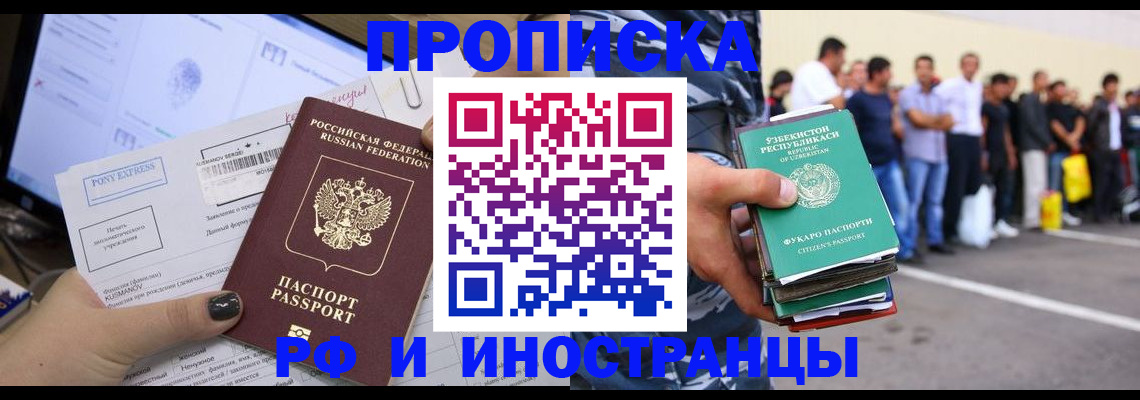 прописка законно в Курганинске