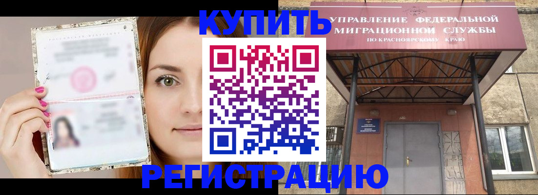 прописка ребенка в Курганинске