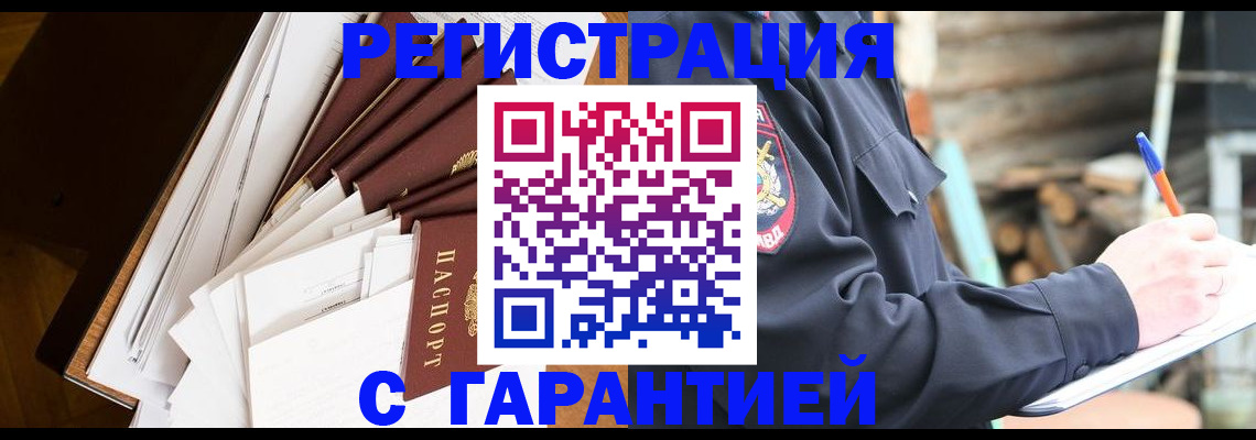 миграционный учет в Курганинске