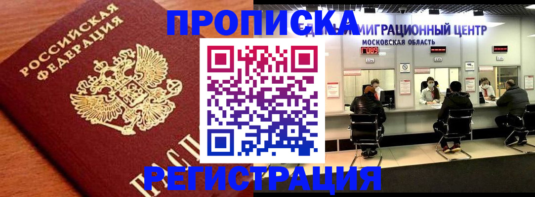 временная регистрация законно в Курганинске