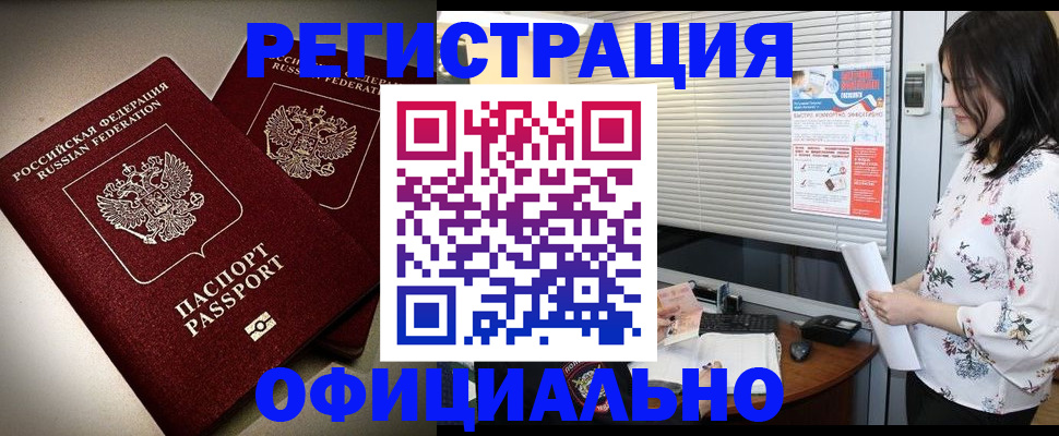 прописка для военкомата в Курганинске
